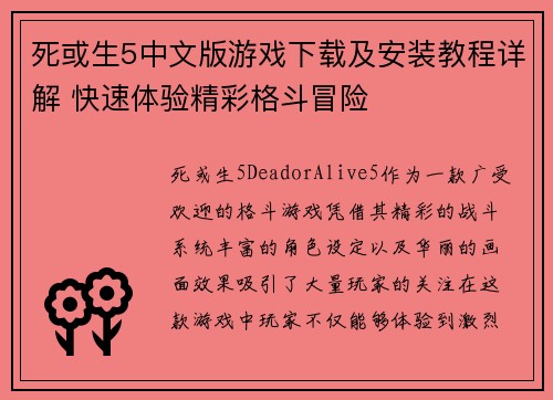 死或生5中文版游戏下载及安装教程详解 快速体验精彩格斗冒险