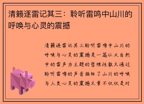 清籁逐雷记其三：聆听雷鸣中山川的呼唤与心灵的震撼