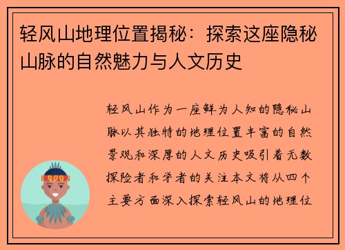 轻风山地理位置揭秘:探索这座隐秘山脉的自然魅力与人文历史 轻风山地理位置揭秘:探索这座隐秘山脉的自然魅力与人文历史