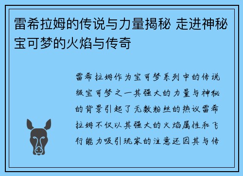 雷希拉姆的传说与力量揭秘 走进神秘宝可梦的火焰与传奇 雷希拉姆的传说与力量揭秘 走进神秘宝可梦的火焰与传奇