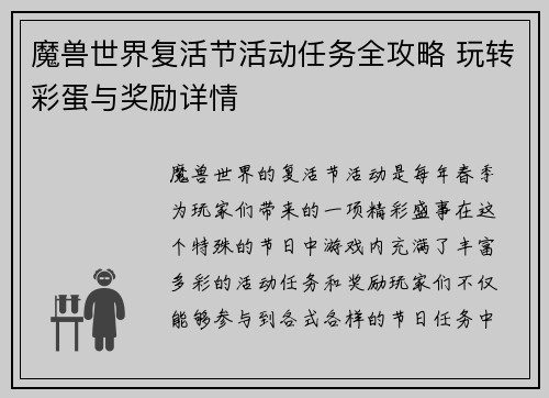 魔兽世界复活节活动任务全攻略 玩转彩蛋与奖励详情 魔兽世界复活节活动任务全攻略 玩转彩蛋与奖励详情