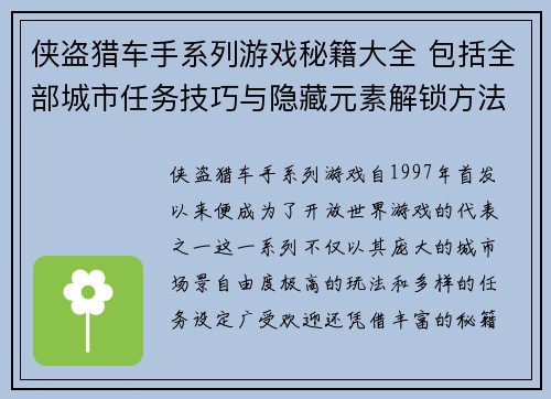 侠盗猎车手系列游戏秘籍大全 包括全部城市任务技巧与隐藏元素解锁方法